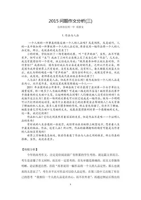 2015年高考问题作文剖析 浙江卷
