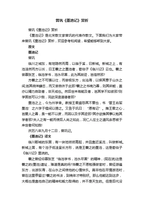 曾巩《墨池记》赏析