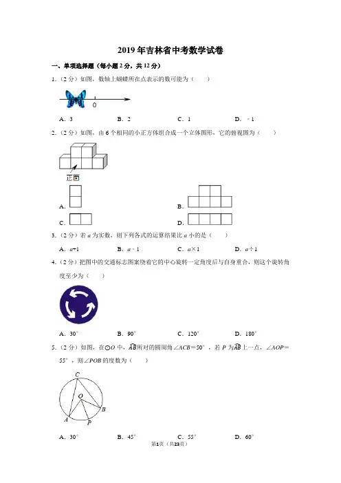 2019年吉林省中考数学试卷