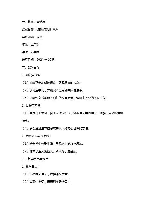 《番茄太阳》教案范文