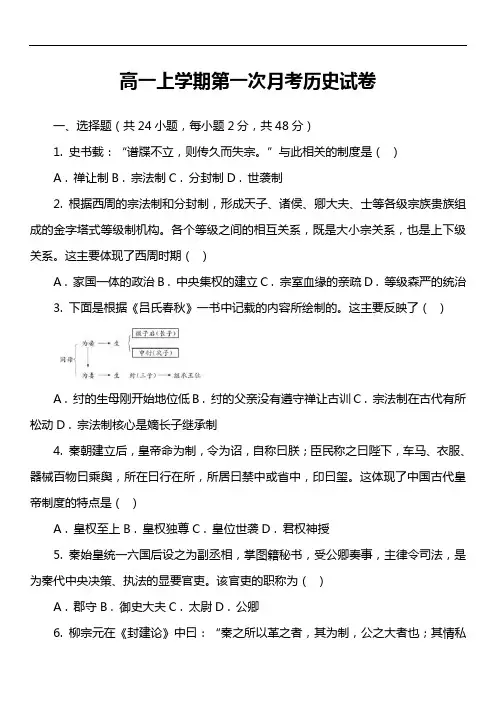 高一上学期第一次月考历史试卷真题