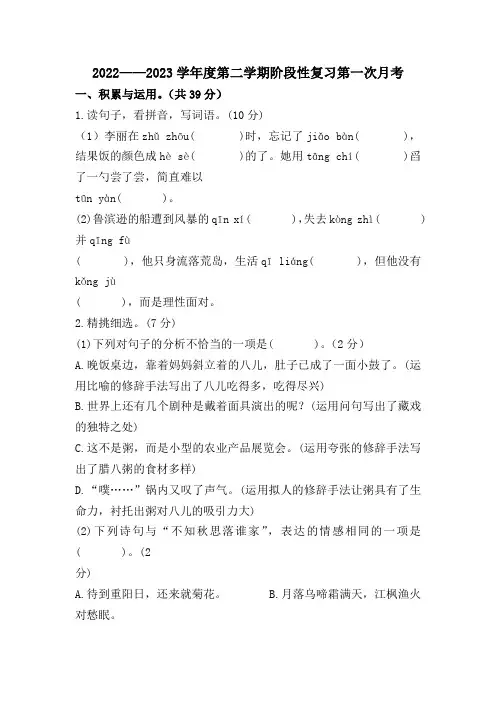 第一次月考(试题)部编版语文六年级下册