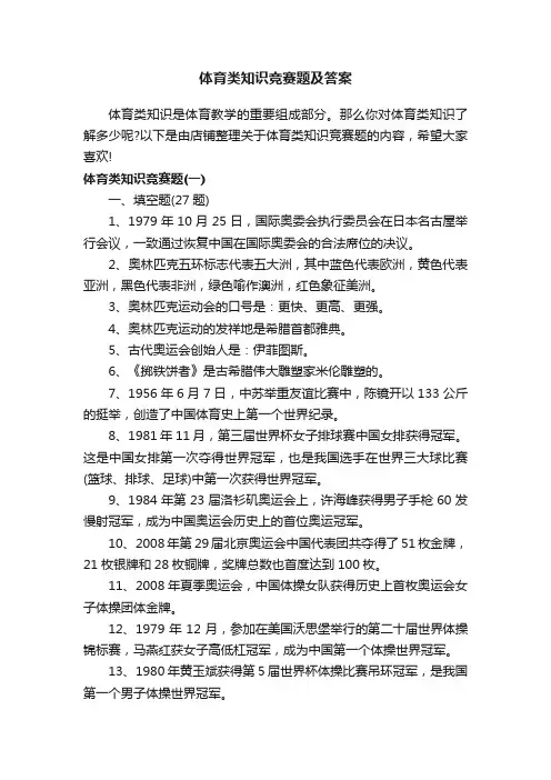 体育类知识竞赛题及答案