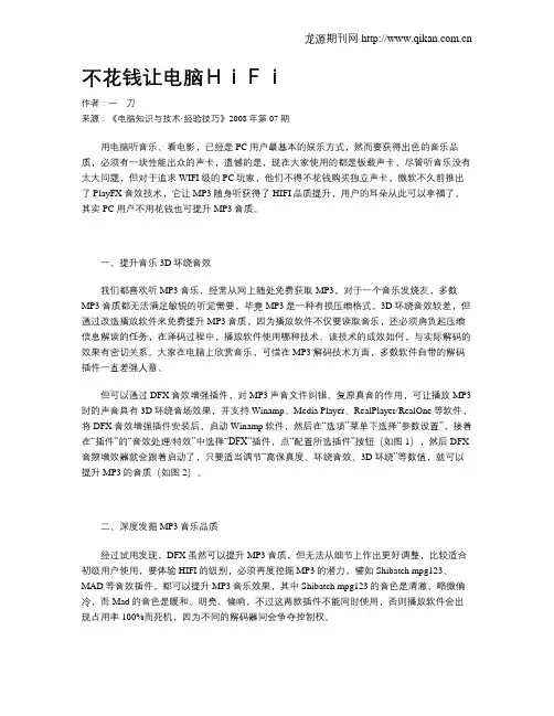 不花钱让电脑HiFi