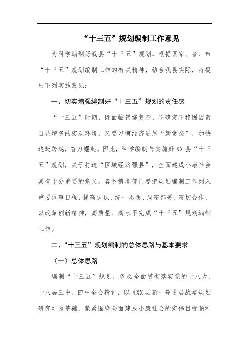 “十三五”规划编制工作意见