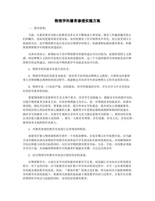 物理学科德育渗透实施方案
