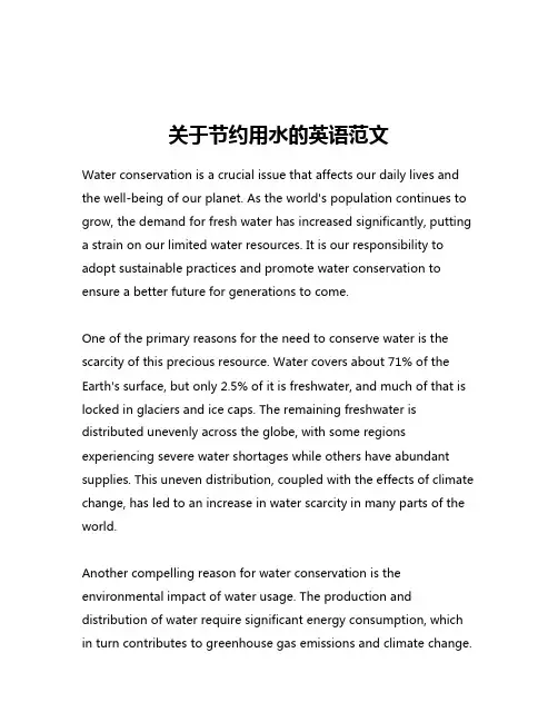 关于节约用水的英语范文