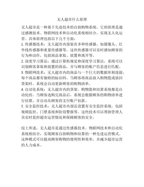 无人超市什么原理
