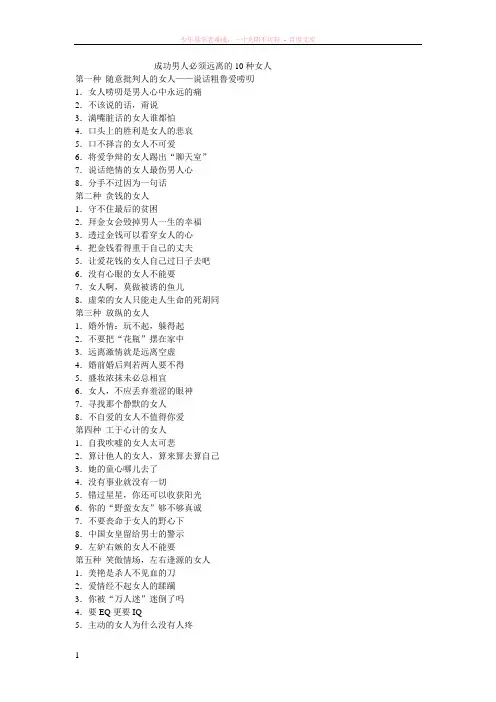 成功男人必须远离的10种女人