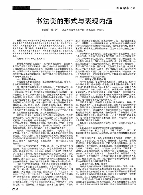 书法美的形式与表现内涵