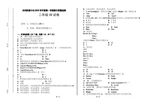 期中考试vb(带答案)