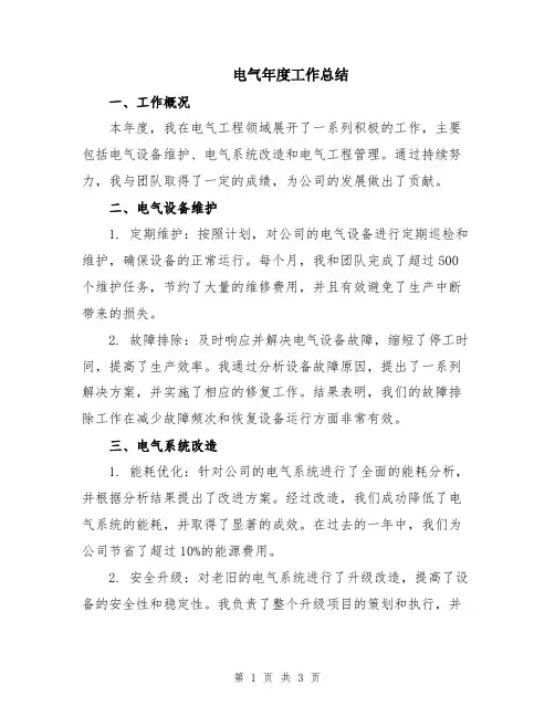 电气年度工作总结
