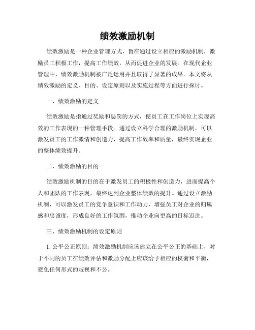 绩效激励机制