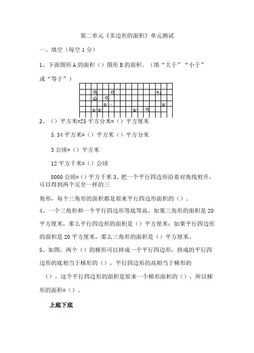 五四青岛版数学四年级下册第二单元《多边形的面积》测试卷