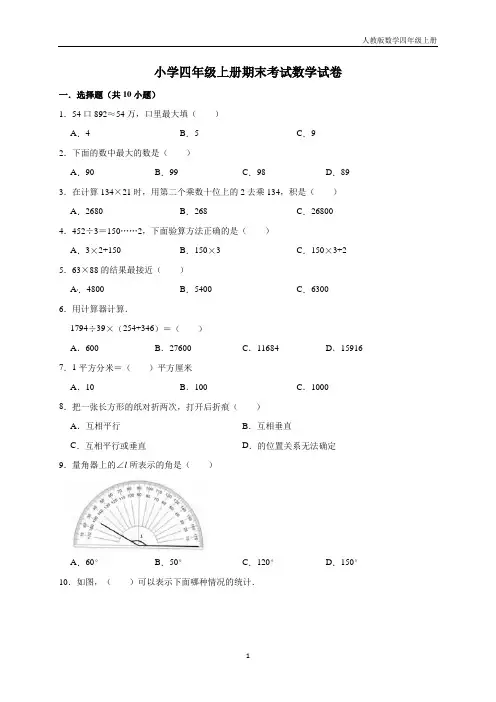 小学四年级上册数学期末考试试卷5    人教新课标版(含答案)