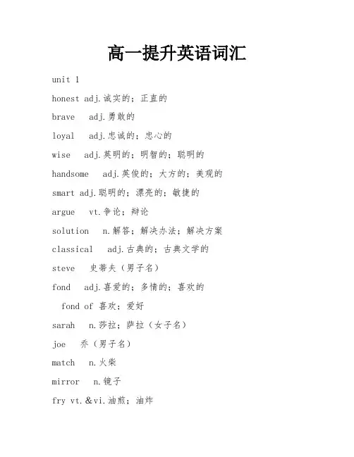 高一提升英语词汇