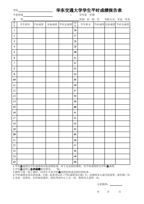 平时成绩报告表