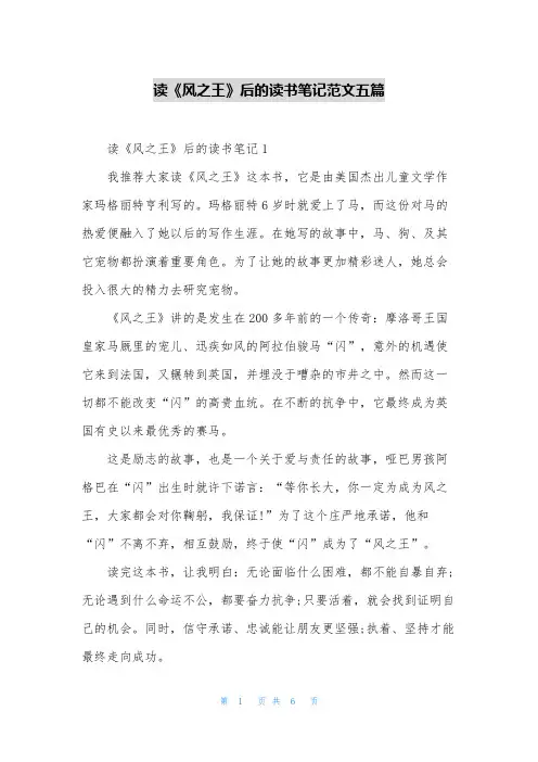 读《风之王》后的读书笔记范文五篇