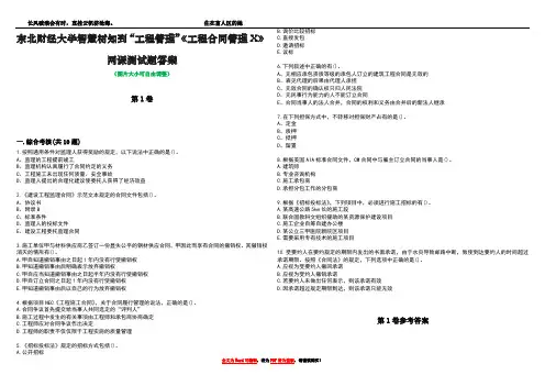 东北财经大学智慧树知到“工程管理”《工程合同管理X》网课测试题答案卷3