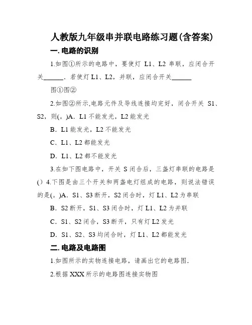 人教版九年级串并联电路练习题(含答案)