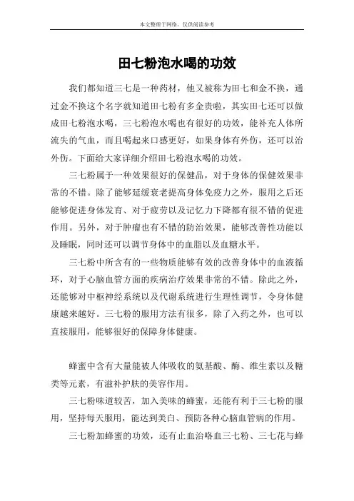 田七粉泡水喝的功效