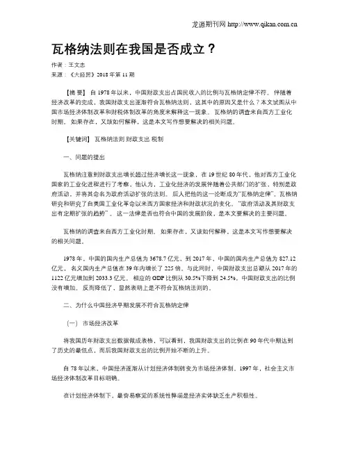瓦格纳法则在我国是否成立？