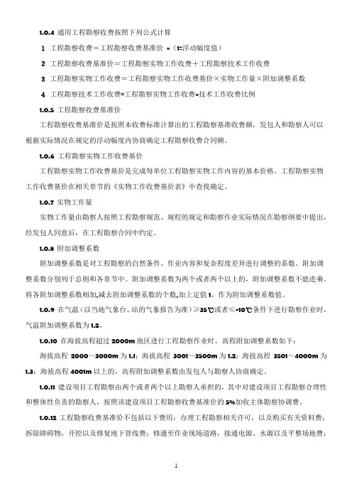 工程勘察设计收费标准物探说明