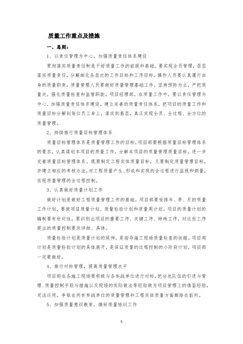 高速公路质量控制重点及措施