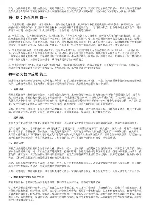 初中语文教学反思(精选6篇)
