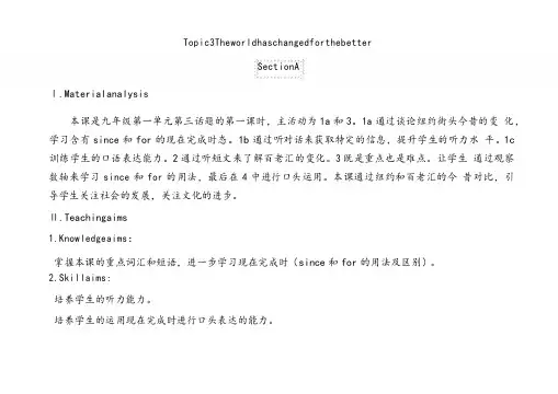 仁爱版九年级英语上册U1T3SA优质教案