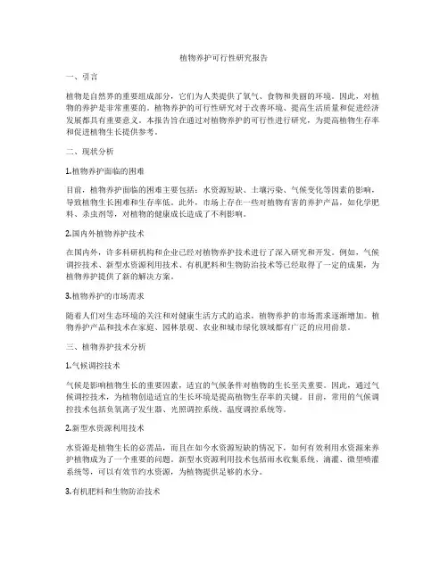 植物养护可行性研究报告