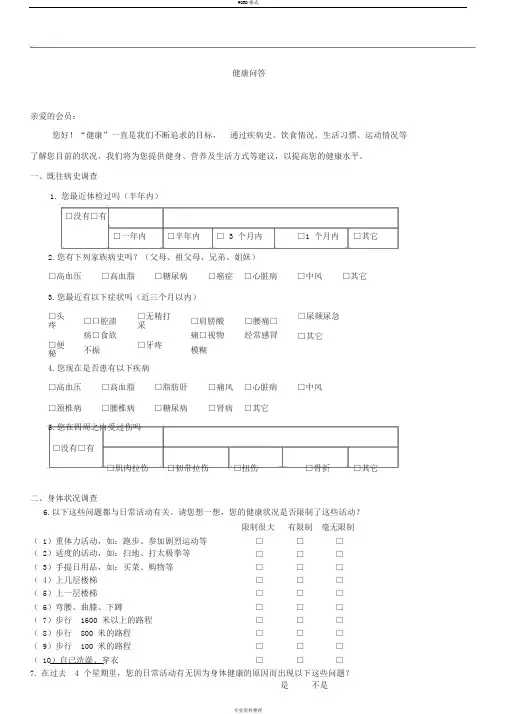 健康问卷(最全)