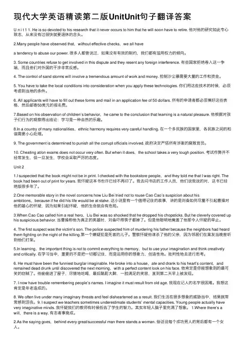 现代大学英语精读第二版UnitUnit句子翻译答案