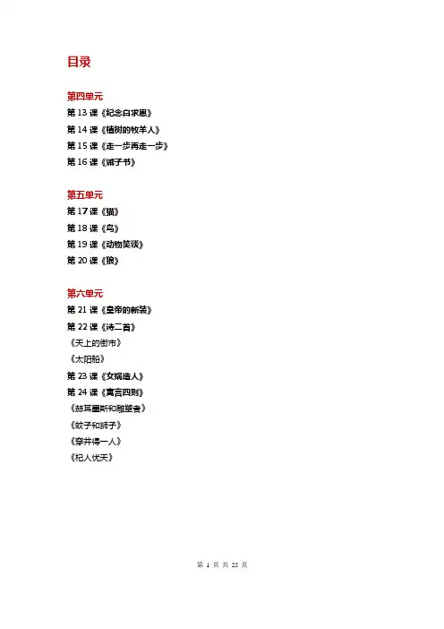 人教版七年级语文上册第4-6单元知识点整理