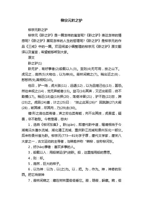柳宗元黔之驴