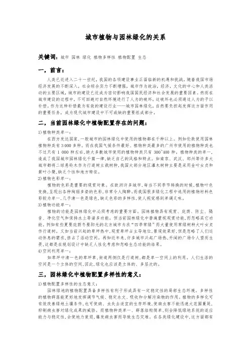 城市生态学论文txt