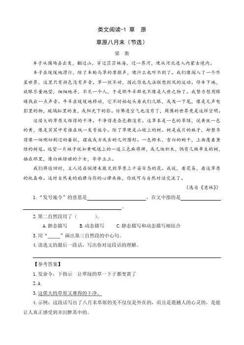部编版六年级语文上册一单元第1课《草原》类文阅读含答案