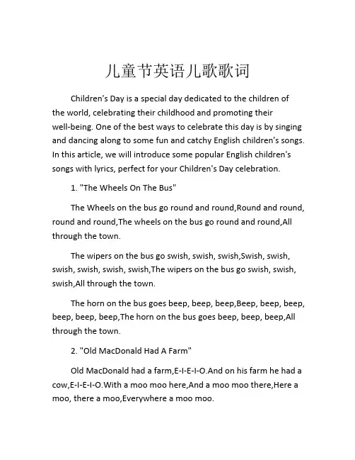 儿童节英语儿歌歌词
