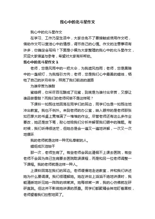 我心中的北斗星作文