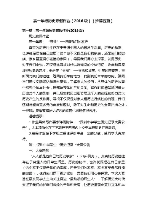 高一年级历史寒假作业（2016级）（推荐五篇）
