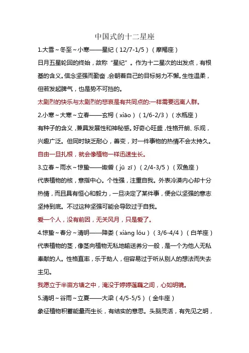 中国式的十二星座