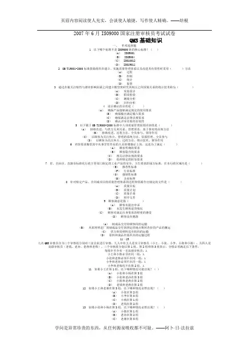 2007年6月ISO9000国家注册审核员考试试卷