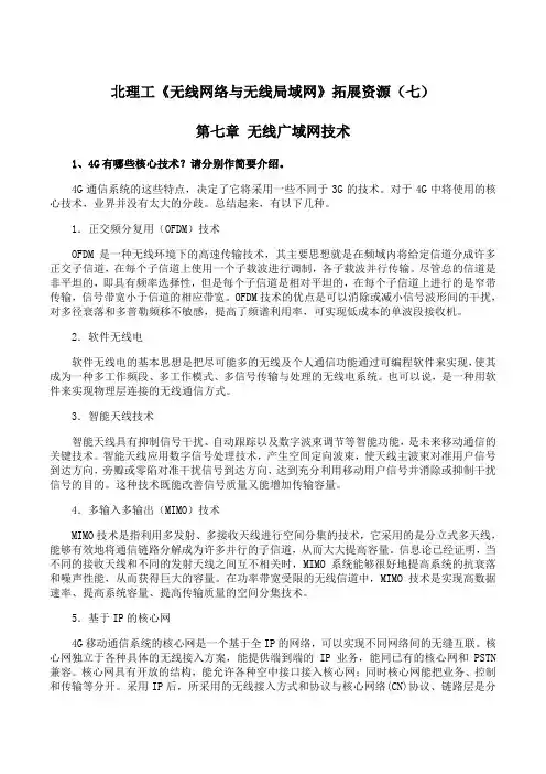 北理工《无线网络与无线局域网》课程学习资料(七)52