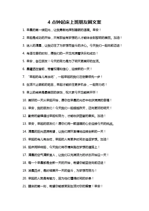 4点钟起床上班朋友圈文案
