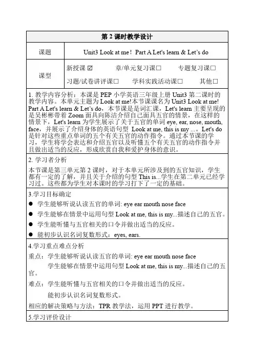 Look at me单元整体教学第二课时教学设计