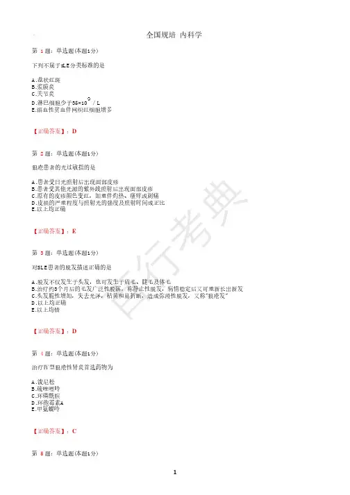 规培结业考试内科学：风湿性疾病