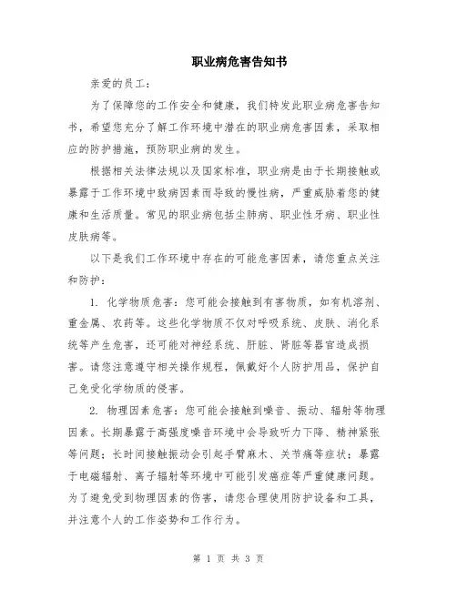 职业病危害告知书