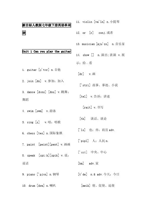 人教版七年级下册英语单词表含音标