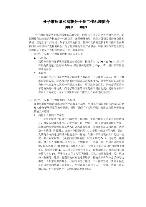 分子增压泵和涡轮分子泵工作机理简介