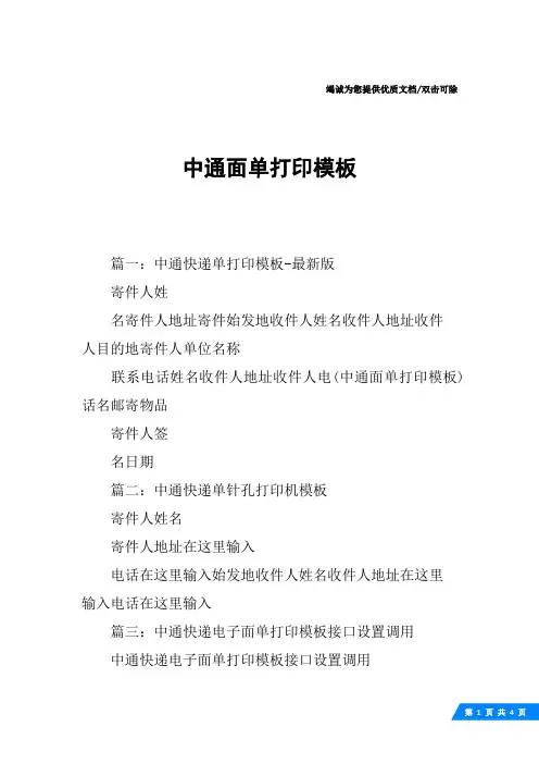 中通面单打印模板